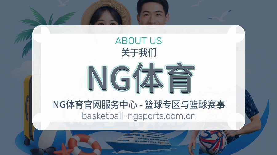 NG体育服务说明